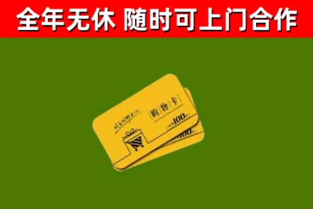 龙山回收购物卡