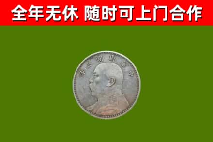 龙山回收袁大头