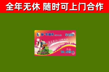 龙山回收购物卡